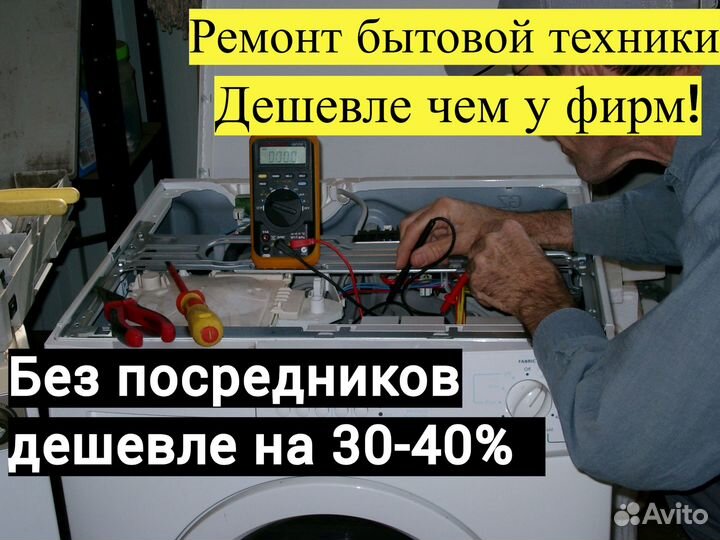 Ремонт стиральных и посудомоечных машин на дому