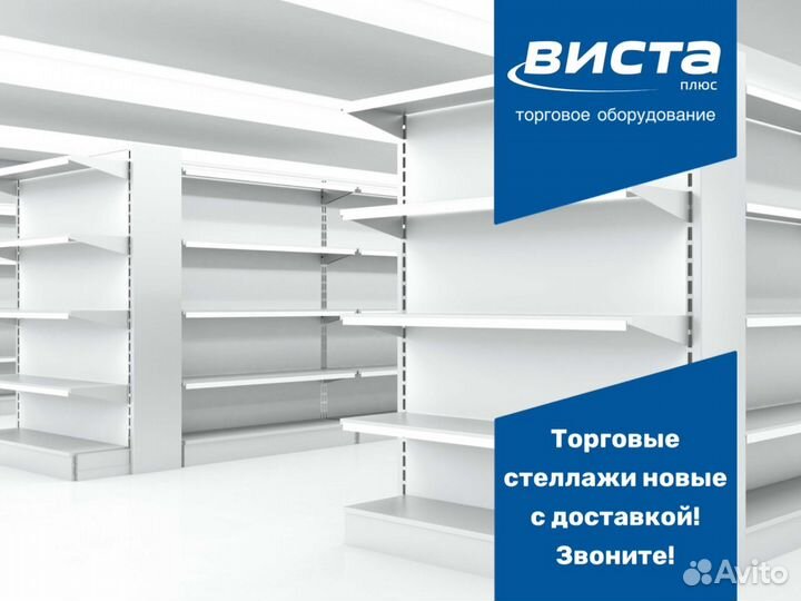 Стеллаж белый в наличии