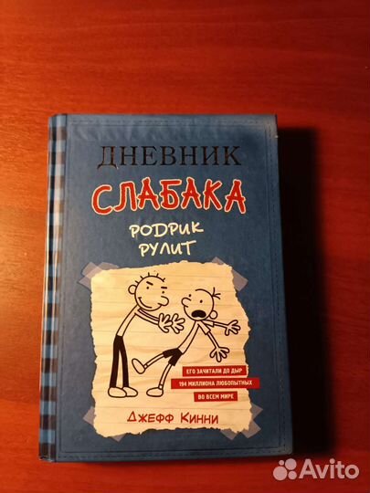 Книги дневник слабого 1-5 часть