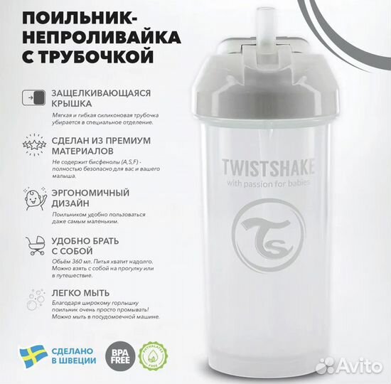 Поильник twistshake с трубочкой 360 мл