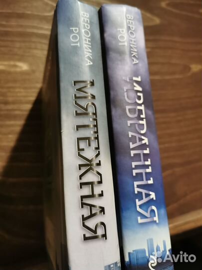 Книги Дивергент Вероника Рот, подростковая антиуто