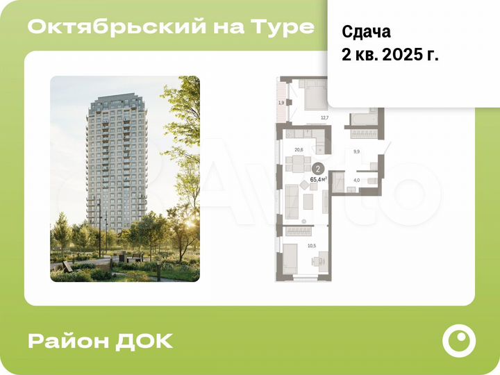 2-к. квартира, 65,4 м², 3/25 эт.