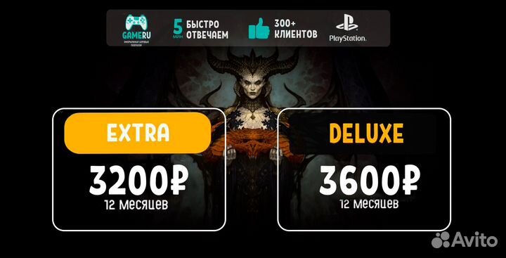 Подписка Ps Plus Люкс 12 месяцев(шеринг)