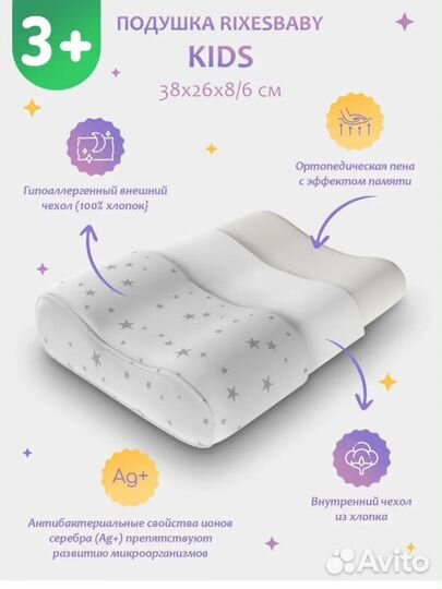 Подушка ортопедическая детская новая