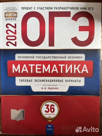 Огэ по математике ященко 2022