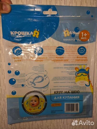 Круг на шею для купания