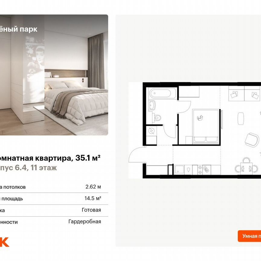 1-к. квартира, 35,1 м², 11/25 эт.