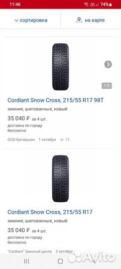 Cordiant Snow Cross 215/55 R17