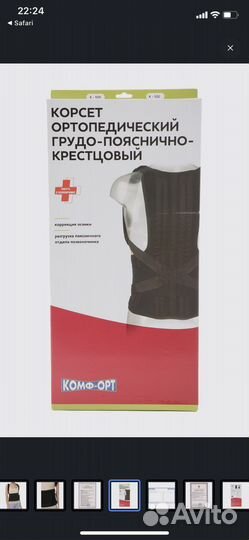 Корсет ортопедический грудопоясничный