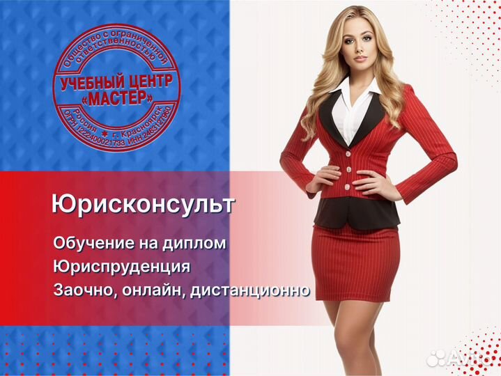 Обучение на диплом юриста онлайн, юрисконсульт