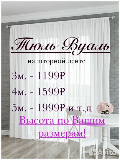 Тюль Вуаль белый, капрон