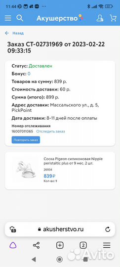 Соски для бутылочек pigeon