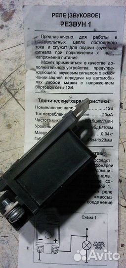 Ревун(сигнал задн.хода)