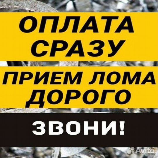 Вывоз приём сдать металлолом