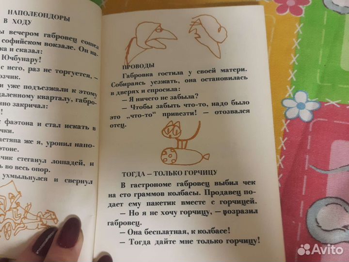 Габровские уловки