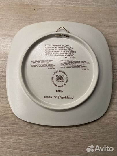 Финская тарелка Arabia-Finland 1986