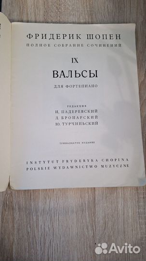 Шопен. Вальсы. Ноты для фортепиано