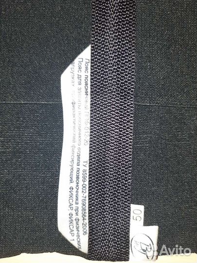 Бандаж поясной