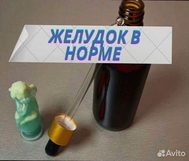 Средство для желудка