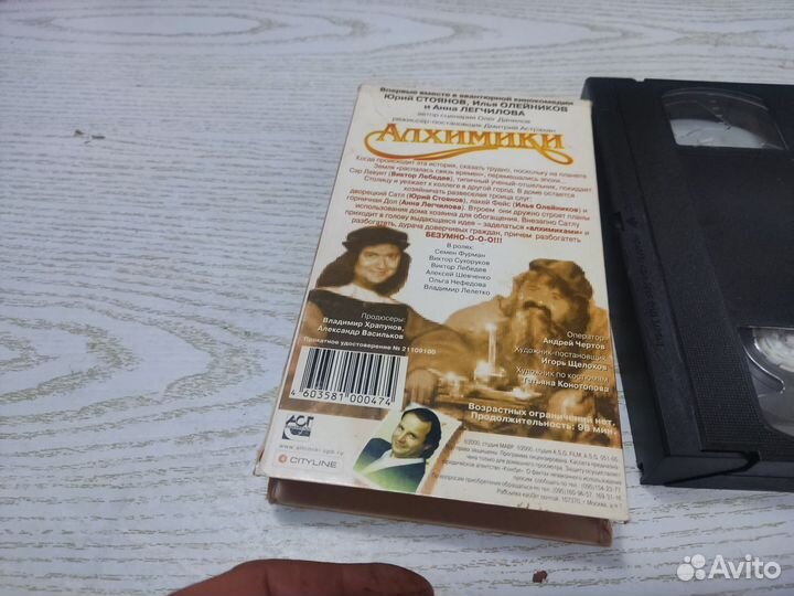 Видеокассета VHS Алхимики