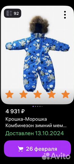 Зимний комбинезон для мальчика 92