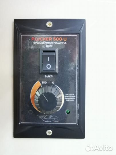 Перосъёмная машина plucker - 500 U