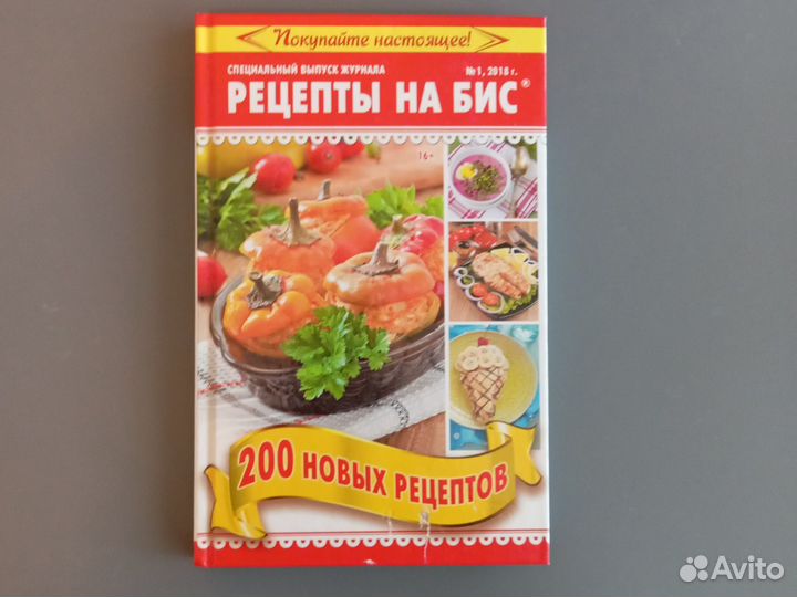 Спец выпуски журнала Рецепты на бис