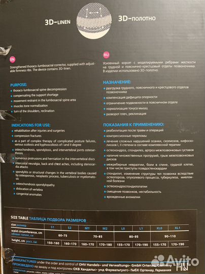 Корсет ортопедический грудо пояснично крестцовый