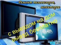 Ремонт телевизоров и мониторов в Балтийске