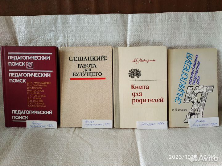 Книги по советской педагогике