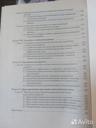 Социальная психология. Сухов, Деркач