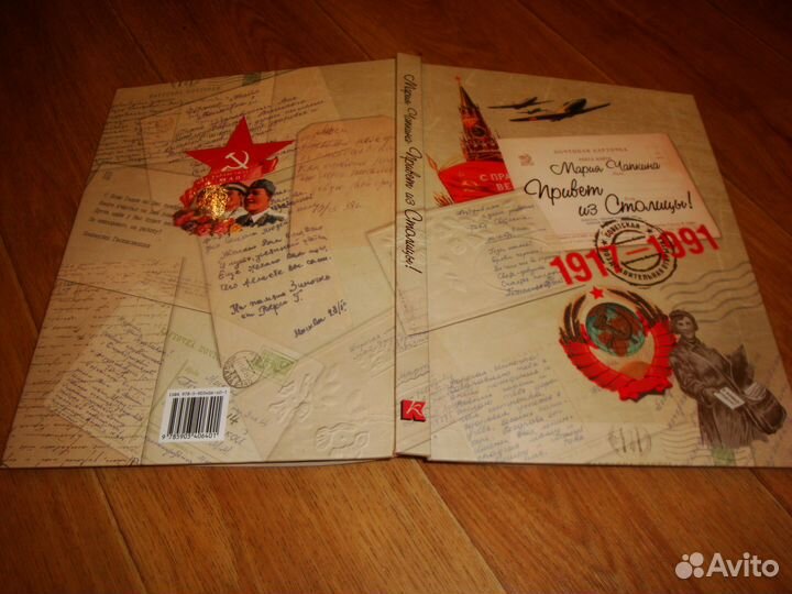 Советские поздравительные открытки 1917 - 1991 год