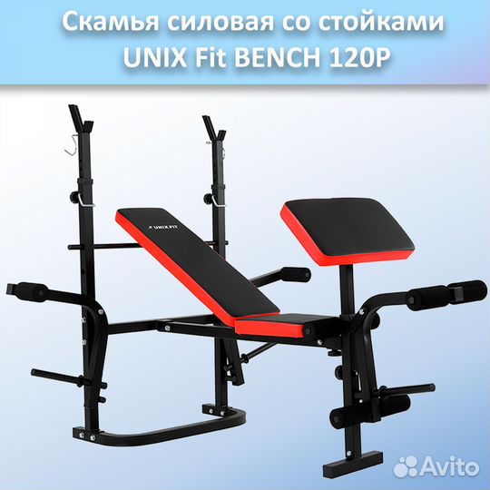 Скамья для жима unix Fit bench 120P арт.120р.338