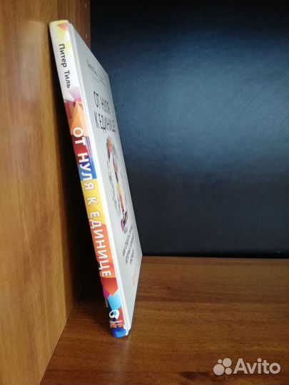 От нуля к единице Питер Тиль