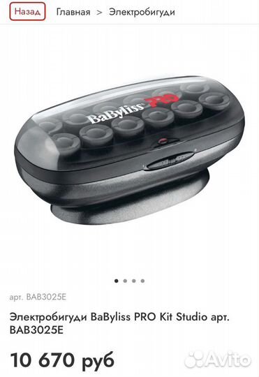 Электробигуди babyliss pro kit studio