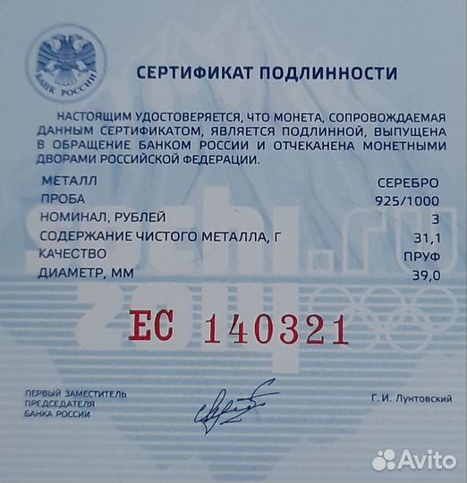 Сочи 2014 3 рубля серебро