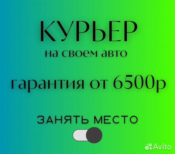 Курьер на авто. Работа по району