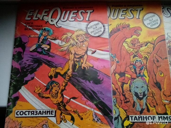 Комиксы ElfQuest (Махаон)
