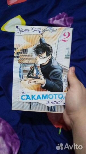Манга Я Сакамото, а что Том 2