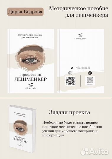 Графический дизайн. Инфографика