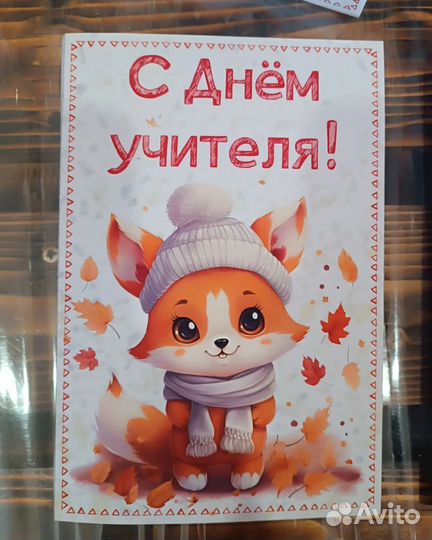 Открытка - подарок учителю