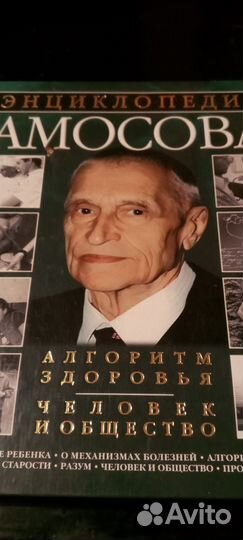 Энциклопедия Амосова
