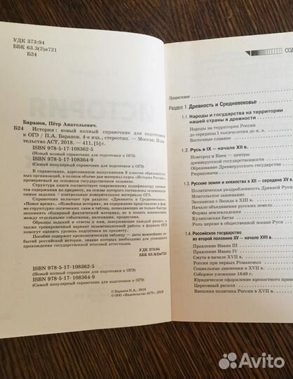 История. Справочник для подготовки к огэ