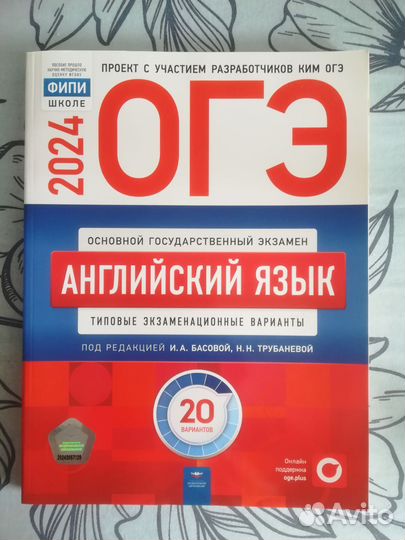 Пособие для ОГЭ по английскому языку 2024