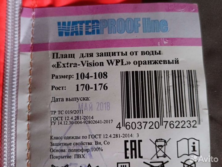 Плащ для защиты от воды оранжевый