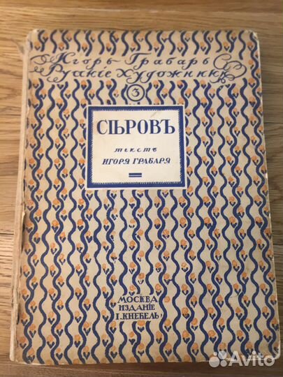 Антикварная книга 1912год