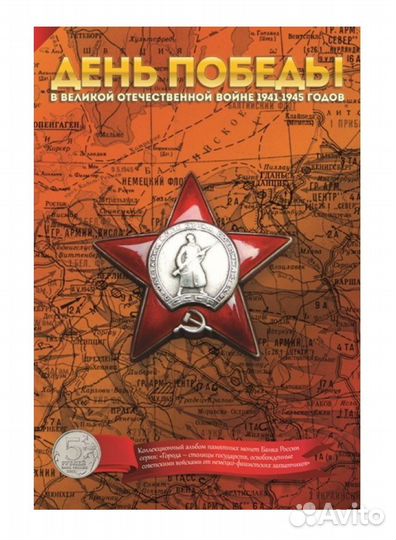 Альбом с монетами 