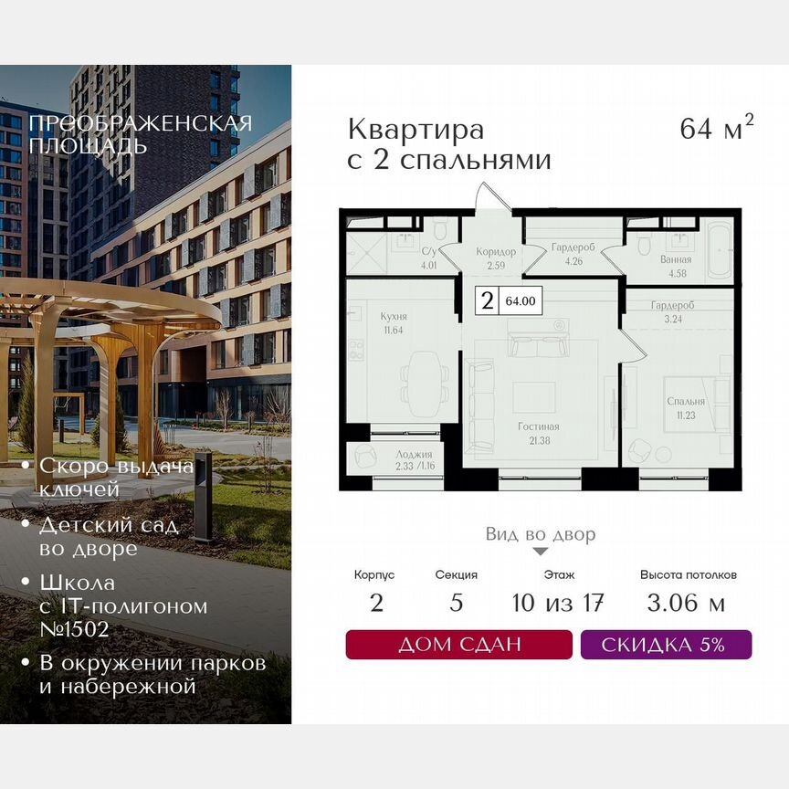 2-к. квартира, 64 м², 17/17 эт.