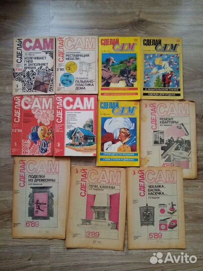 Сделай сам