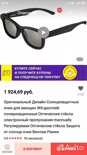 Очки с электронным затемнением